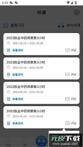 百通医学官方版截图3