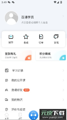 百通医学官方版截图4