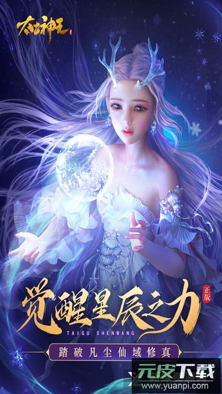 太古神王官方正版安装包截图5