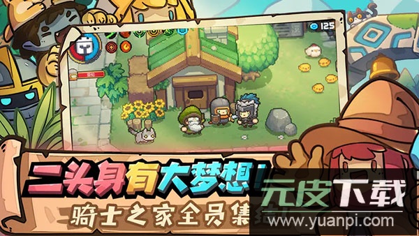 元气骑士前传4399版截图1