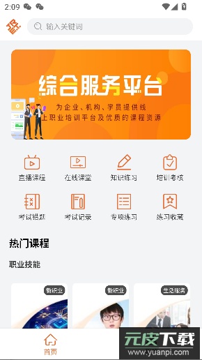 特种在线免费版app截图2
