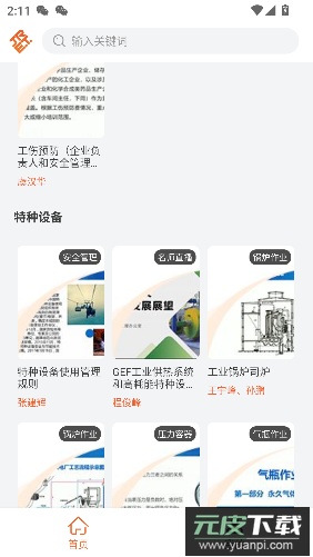 特种在线免费版app截图4