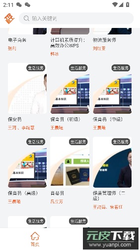 特种在线免费版app截图5