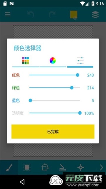 口袋画板APP截图3