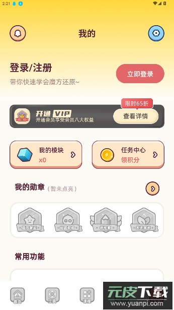 魔方还原app免费版截图1