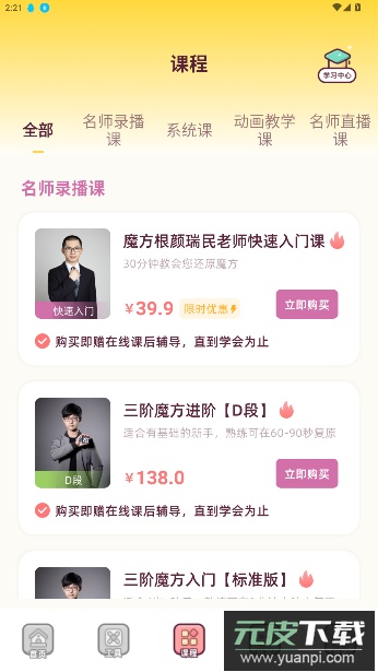 魔方还原app免费版截图2