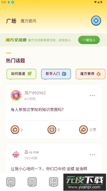 魔方还原app免费版截图3