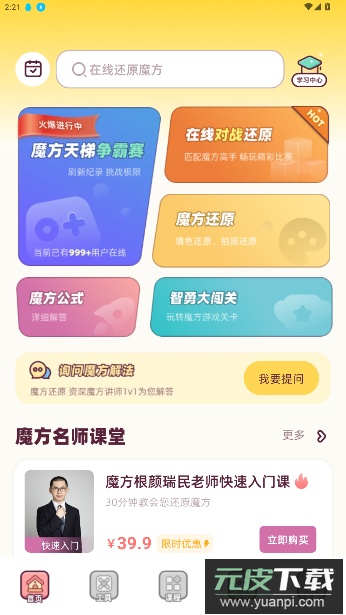 魔方还原app免费版截图5