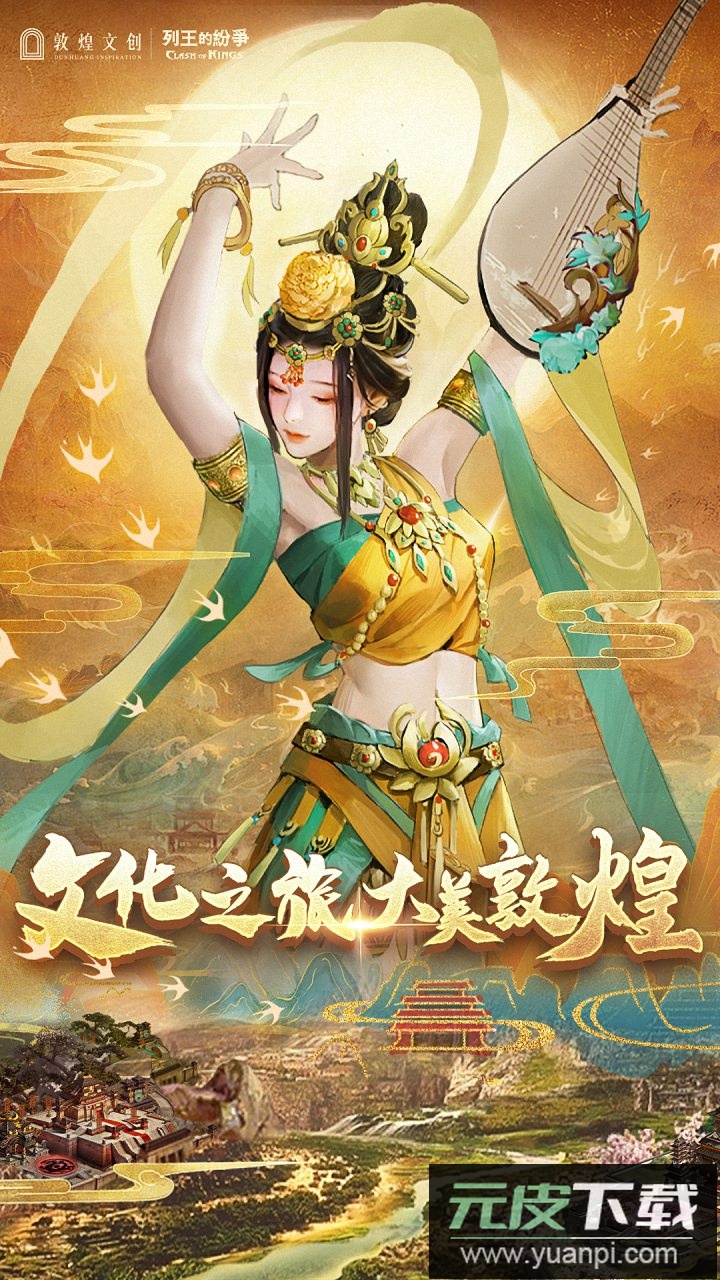 列王的纷争果盘版截图2