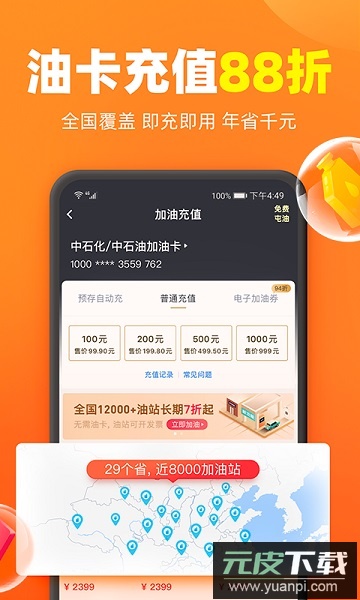 加油宝最新版本截图1