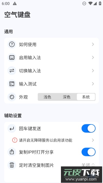 空气键盘官方最新版截图3