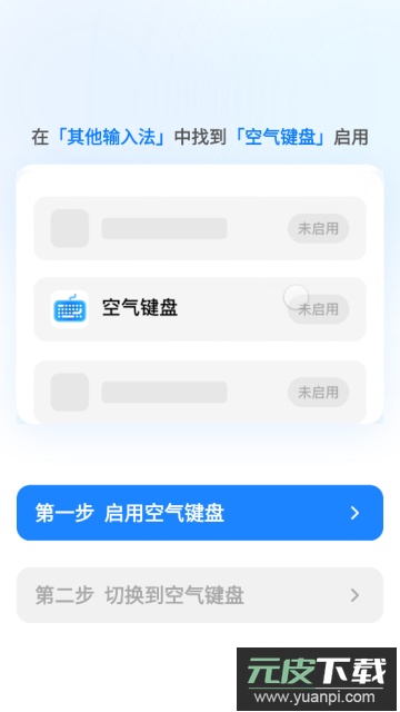 空气键盘官方最新版截图4