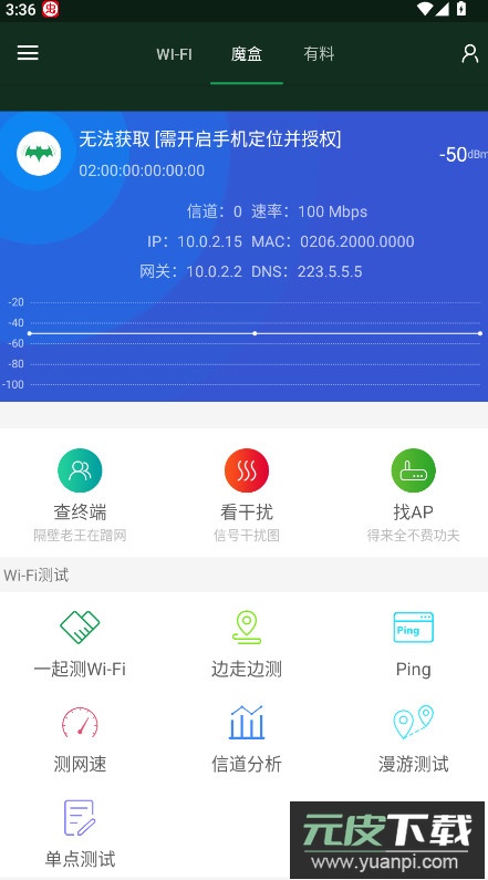 wifi魔盒app手机版截图2