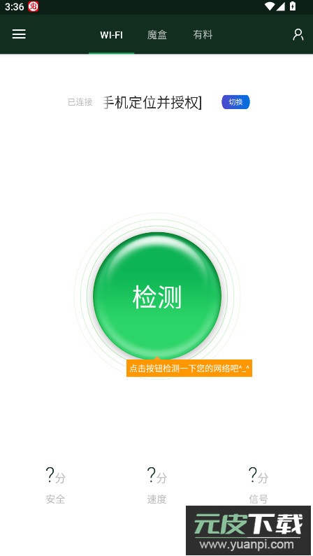 wifi魔盒app手机版截图4