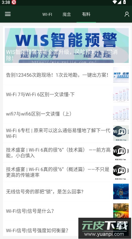 wifi魔盒app手机版截图5