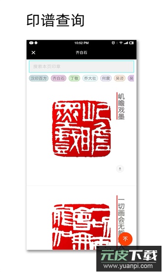 中国篆刻官方版截图2