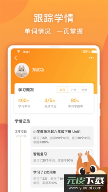 念念有词教师版免费手机版截图1