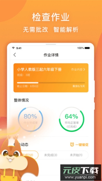 念念有词教师版免费手机版截图2