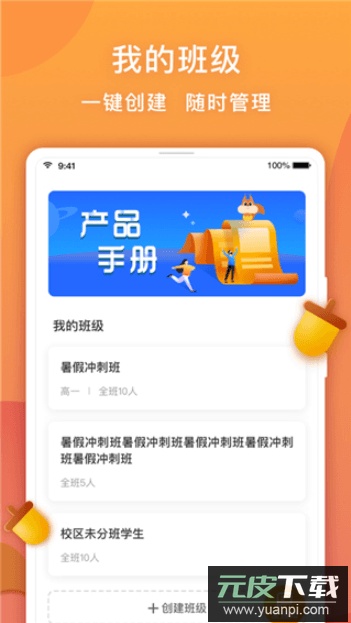 念念有词教师版免费手机版截图3