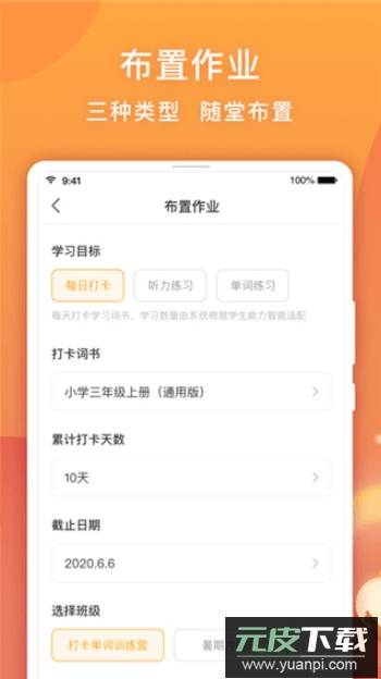 念念有词教师版免费手机版截图4