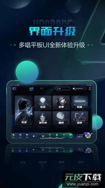 多唱点歌HD官方版截图2