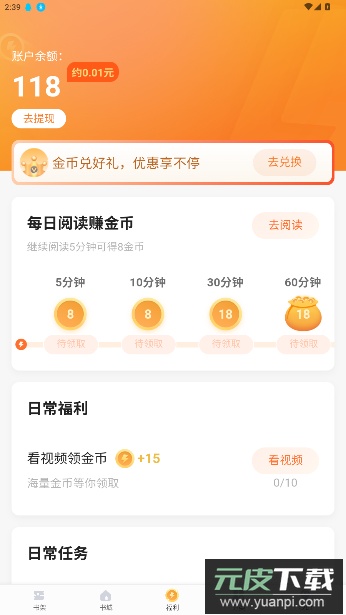 速看免费小说官方版截图1