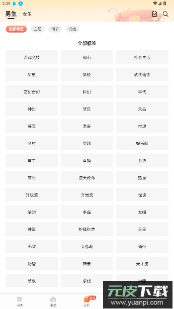 速看免费小说官方版截图2