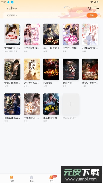 速看免费小说官方版截图3