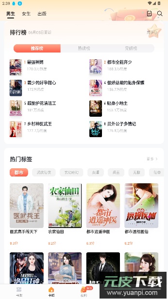 速看免费小说官方版截图5