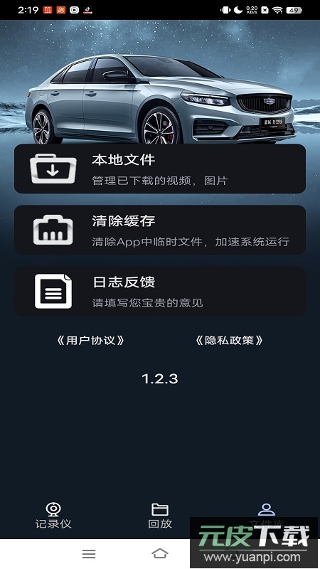 吉利行车助手app官方版下载截图1