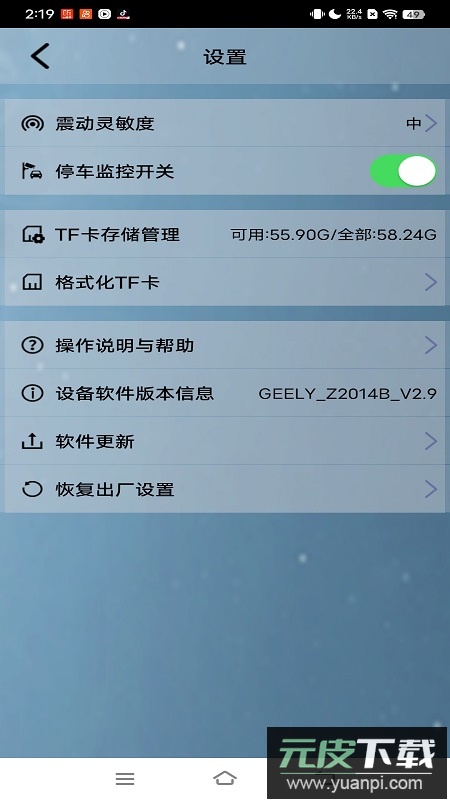 吉利行车助手app官方版下载截图3