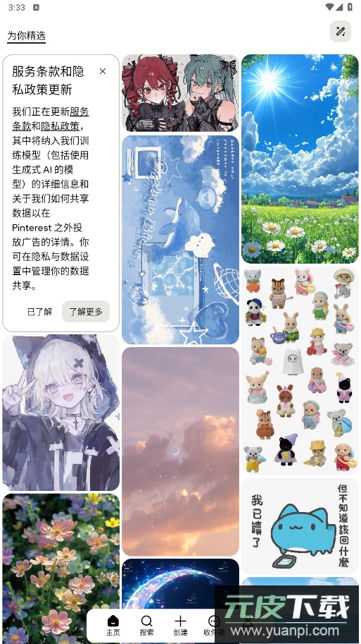 Pinterest安卓手机app最新版截图2