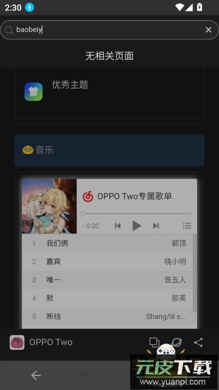 OPPO Two下载最新版2025截图1