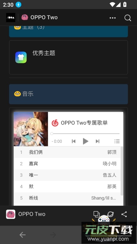 OPPO Two下载最新版2025截图2
