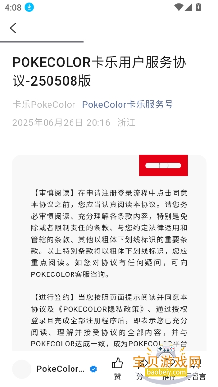 PokeColor卡乐官方下载最新版截图1