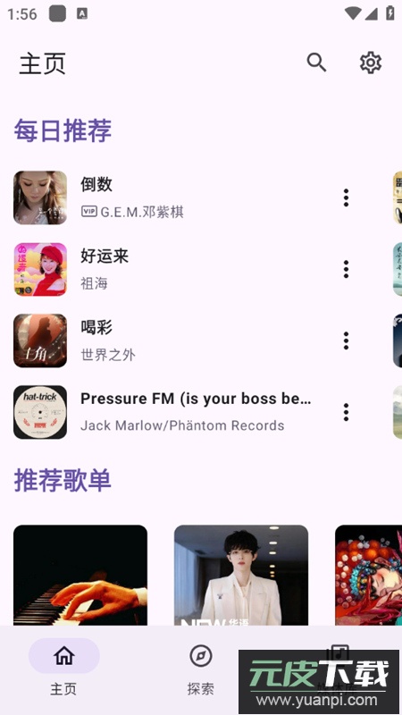 JetMelo第三方网易云app截图1