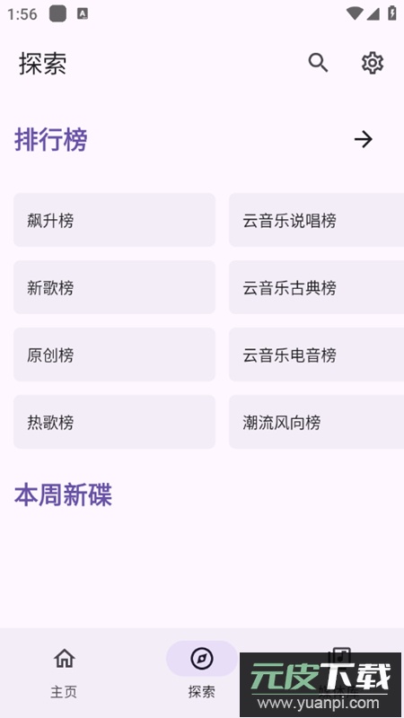JetMelo第三方网易云app截图2