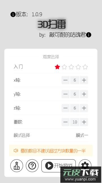 3D扫雷手机版截图1