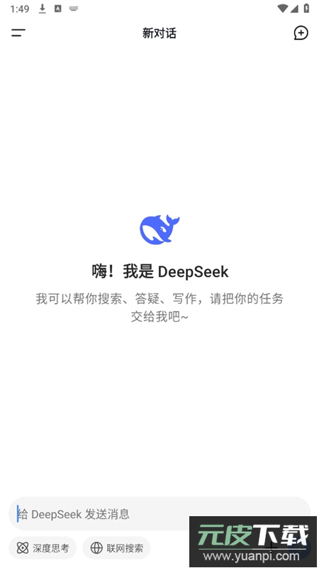 深度求索AI大模型(DeepSeek)app官方手机版截图2
