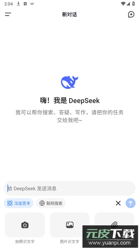 深度求索AI大模型(DeepSeek)app官方手机版截图3