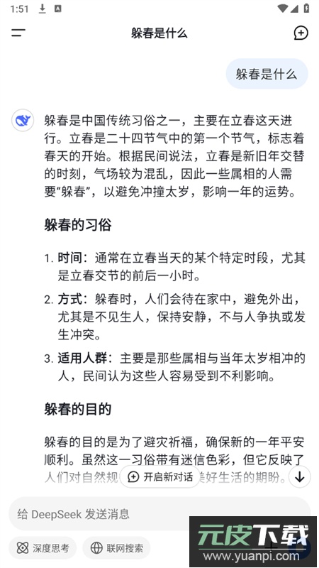 深度求索AI大模型(DeepSeek)app官方手机版截图4