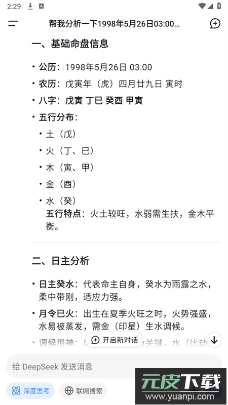 深度求索AI大模型(DeepSeek)app官方手机版截图7