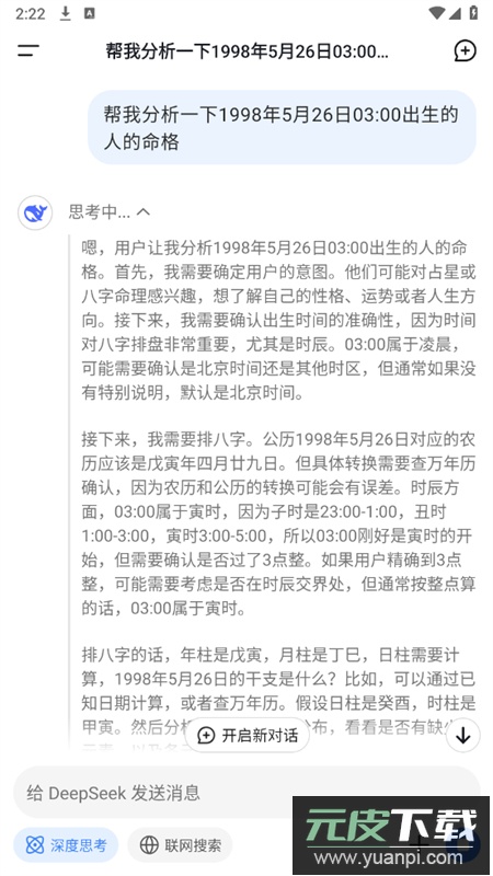 深度求索AI大模型(DeepSeek)app官方手机版截图8