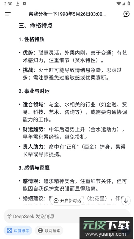 深度求索AI大模型(DeepSeek)app官方手机版截图9