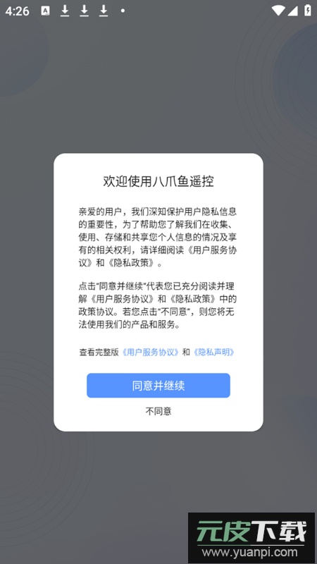 八爪鱼遥控解锁会员版截图1