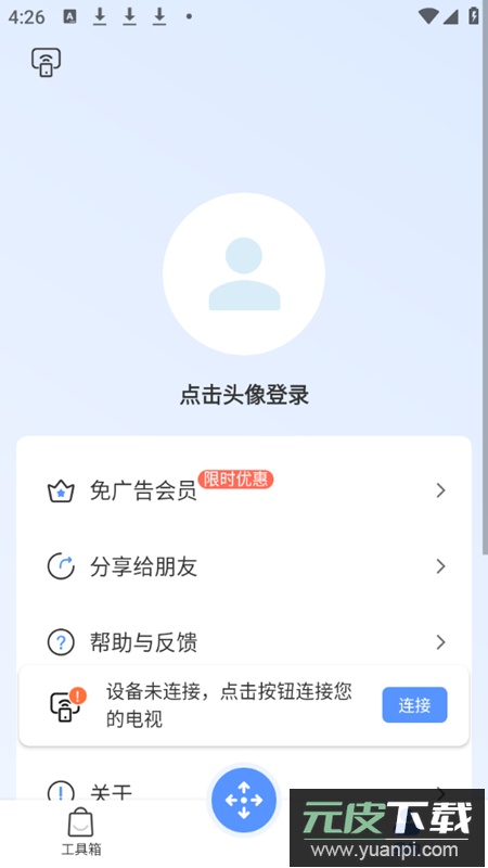 八爪鱼遥控解锁会员版截图3