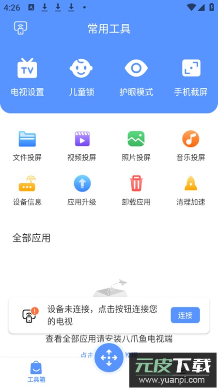 八爪鱼遥控解锁会员版截图4