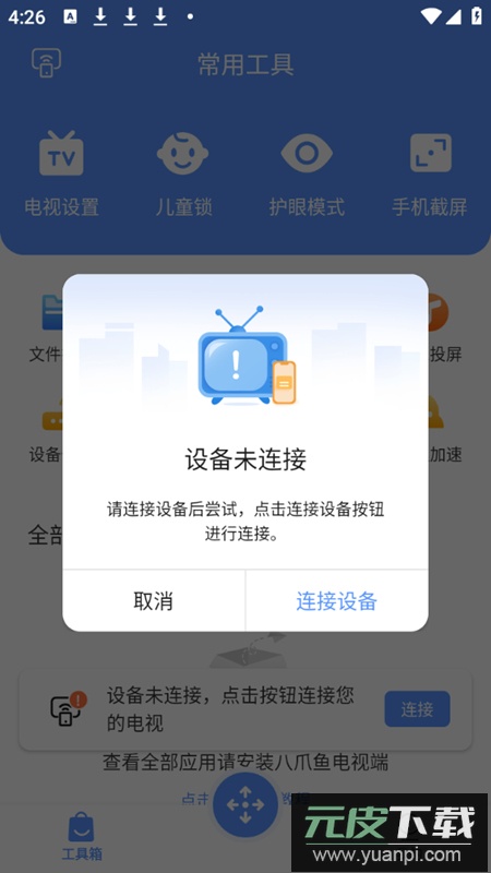 八爪鱼遥控解锁会员版截图5