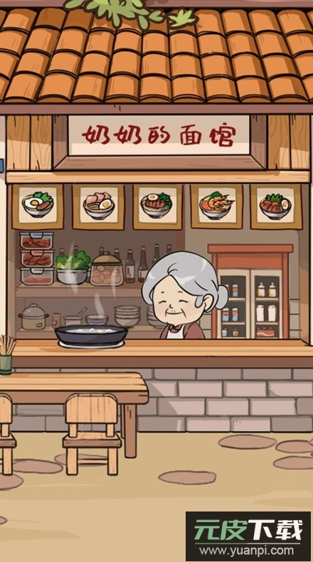 奶奶的面馆无广告版截图1