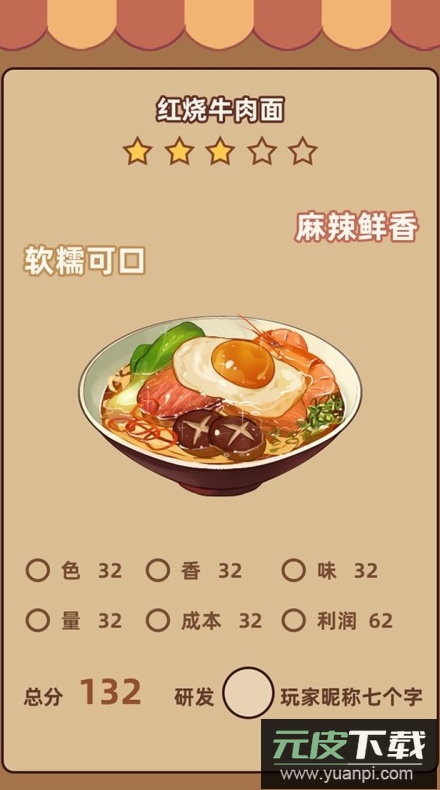 奶奶的面馆无广告版截图5